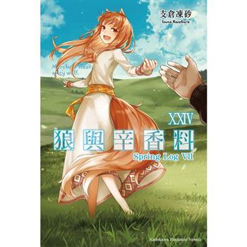 狼與辛香料２４Spring Log VII