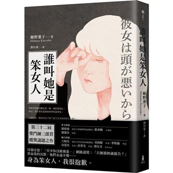 【電子書】誰叫她是笨女人