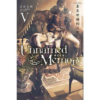 Unnamed Memory 無名記憶 05