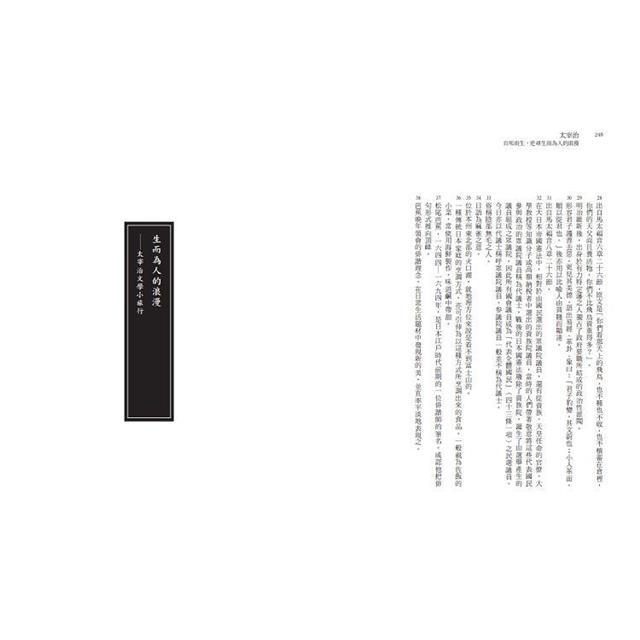 太宰治 自死而生,追尋生而為人的浪漫 太宰治 自死而生,追尋生而為人的浪漫