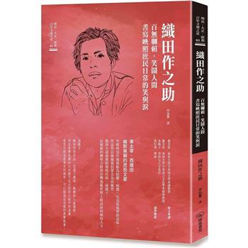 織田作之助 百無聊賴，笑鬧人間書寫映照庶民日常的笑與淚
