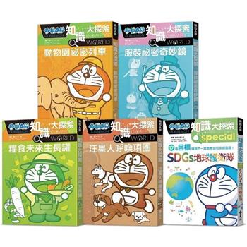 哆啦A夢知識大探索(6-10集)