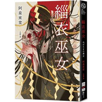 緇衣巫女