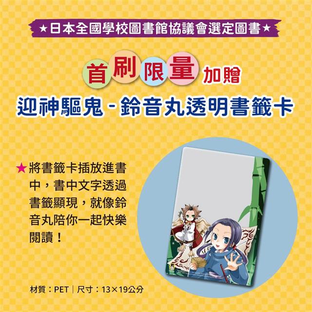 半神鈴音丸系列【第2輯】(3&4集共兩冊,首刷限量加贈「迎神驅鬼-鈴音丸透明書籤卡」) 半神鈴音丸系列【第2輯】(3&4集共兩冊,首刷限量加贈「迎神驅鬼-鈴音丸透明書籤卡」)