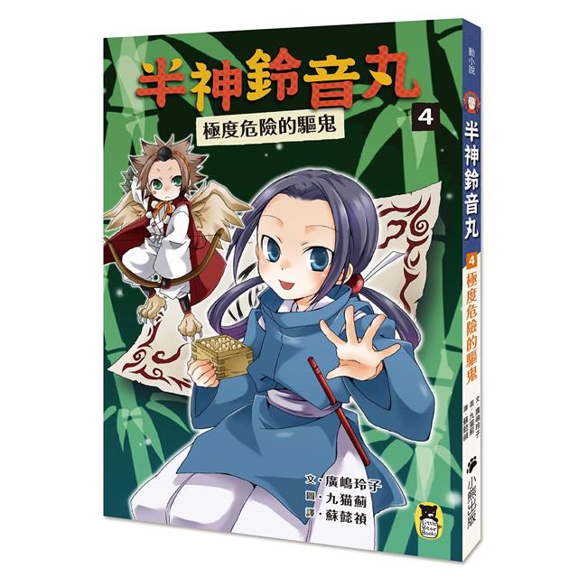 半神鈴音丸系列【第2輯】(3&4集共兩冊,首刷限量加贈「迎神驅鬼-鈴音丸透明書籤卡」) 半神鈴音丸系列【第2輯】(3&4集共兩冊,首刷限量加贈「迎神驅鬼-鈴音丸透明書籤卡」)