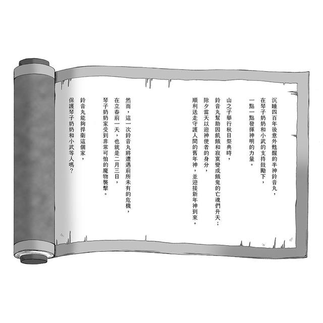 半神鈴音丸4:極度危險的驅鬼(日本全國學校圖書館協議會選定圖書) 半神鈴音丸4:極度危險的驅鬼(日本全國學校圖書館協議會選定圖書)