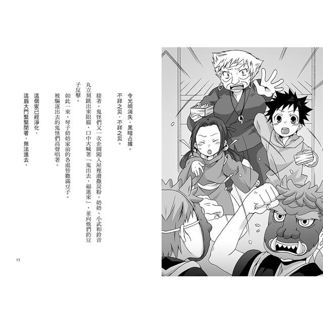 半神鈴音丸4:極度危險的驅鬼(日本全國學校圖書館協議會選定圖書) 半神鈴音丸4:極度危險的驅鬼(日本全國學校圖書館協議會選定圖書)
