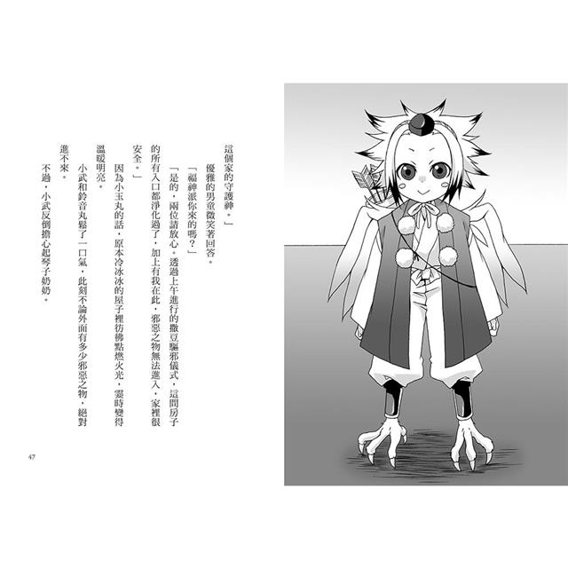 半神鈴音丸4:極度危險的驅鬼(日本全國學校圖書館協議會選定圖書) 半神鈴音丸4:極度危險的驅鬼(日本全國學校圖書館協議會選定圖書)