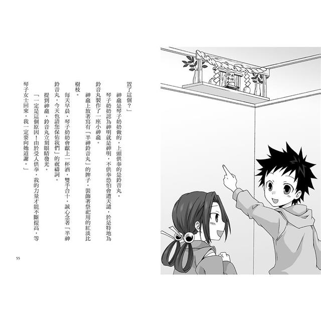 半神鈴音丸4:極度危險的驅鬼(日本全國學校圖書館協議會選定圖書) 半神鈴音丸4:極度危險的驅鬼(日本全國學校圖書館協議會選定圖書)