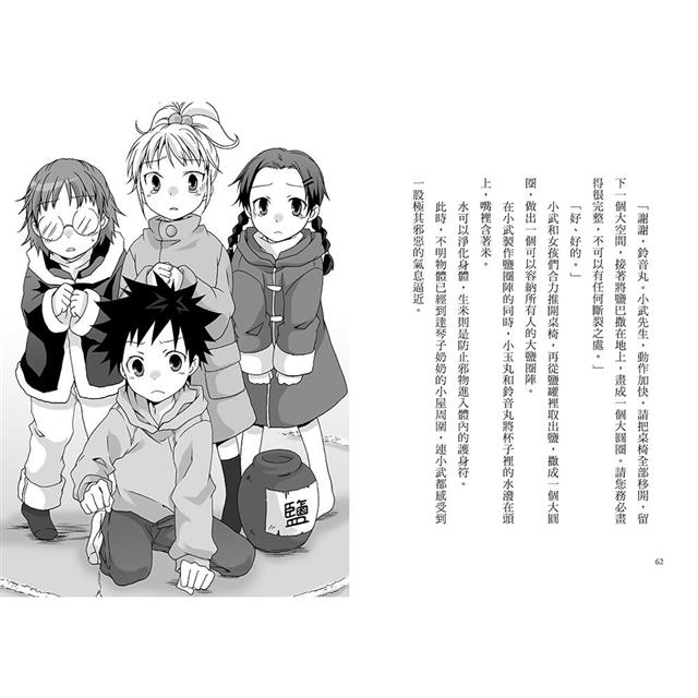 半神鈴音丸4:極度危險的驅鬼(日本全國學校圖書館協議會選定圖書) 半神鈴音丸4:極度危險的驅鬼(日本全國學校圖書館協議會選定圖書)