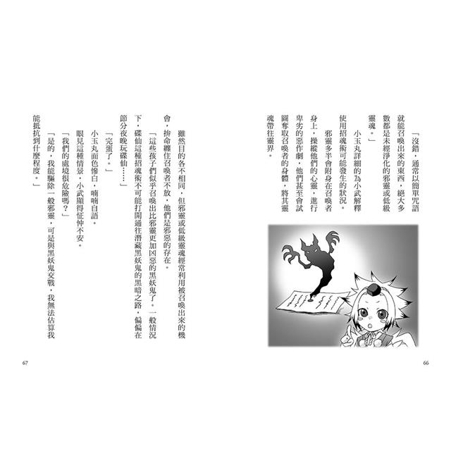半神鈴音丸4:極度危險的驅鬼(日本全國學校圖書館協議會選定圖書) 半神鈴音丸4:極度危險的驅鬼(日本全國學校圖書館協議會選定圖書)