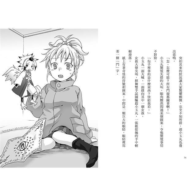 半神鈴音丸4:極度危險的驅鬼(日本全國學校圖書館協議會選定圖書) 半神鈴音丸4:極度危險的驅鬼(日本全國學校圖書館協議會選定圖書)