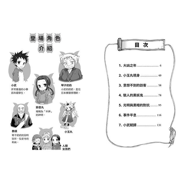 半神鈴音丸4:極度危險的驅鬼(日本全國學校圖書館協議會選定圖書) 半神鈴音丸4:極度危險的驅鬼(日本全國學校圖書館協議會選定圖書)