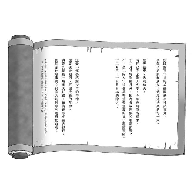 半神鈴音丸3:迎神使者的試煉(日本全國學校圖書館協議會選定圖書) 半神鈴音丸3:迎神使者的試煉(日本全國學校圖書館協議會選定圖書)