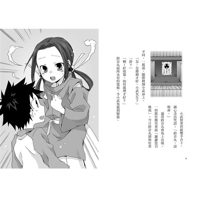 半神鈴音丸3:迎神使者的試煉(日本全國學校圖書館協議會選定圖書) 半神鈴音丸3:迎神使者的試煉(日本全國學校圖書館協議會選定圖書)