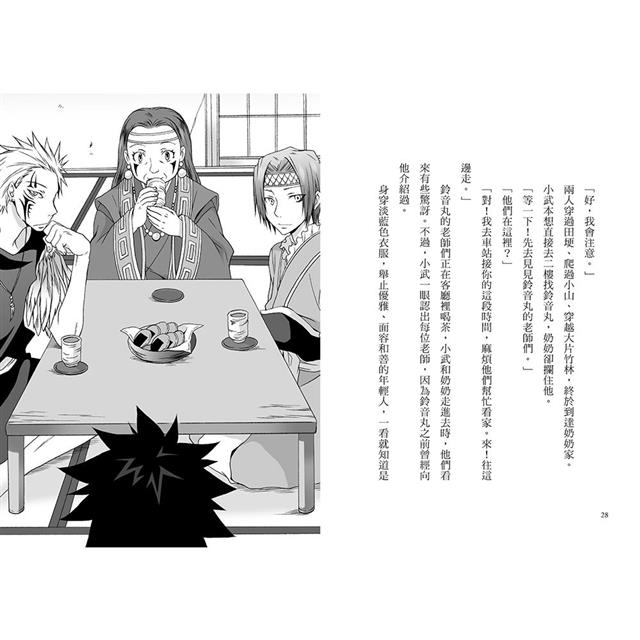 半神鈴音丸3:迎神使者的試煉(日本全國學校圖書館協議會選定圖書) 半神鈴音丸3:迎神使者的試煉(日本全國學校圖書館協議會選定圖書)
