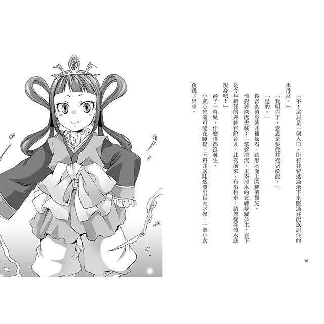 半神鈴音丸3:迎神使者的試煉(日本全國學校圖書館協議會選定圖書) 半神鈴音丸3:迎神使者的試煉(日本全國學校圖書館協議會選定圖書)