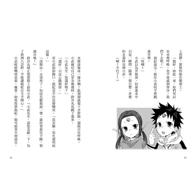 半神鈴音丸3:迎神使者的試煉(日本全國學校圖書館協議會選定圖書) 半神鈴音丸3:迎神使者的試煉(日本全國學校圖書館協議會選定圖書)