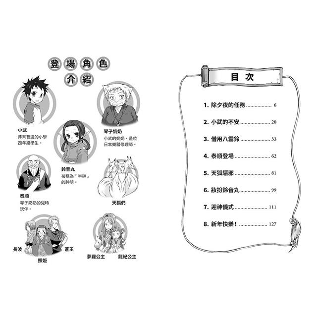 半神鈴音丸3:迎神使者的試煉(日本全國學校圖書館協議會選定圖書) 半神鈴音丸3:迎神使者的試煉(日本全國學校圖書館協議會選定圖書)