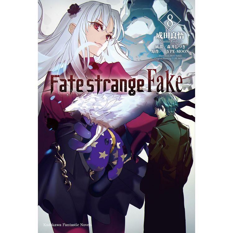Fate/strange Fake(８)【金石堂、博客來熱銷】