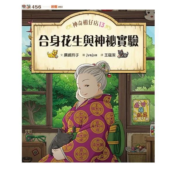 神奇柑仔店13~16套書(共4冊) 神奇柑仔店13~16套書(共4冊)
