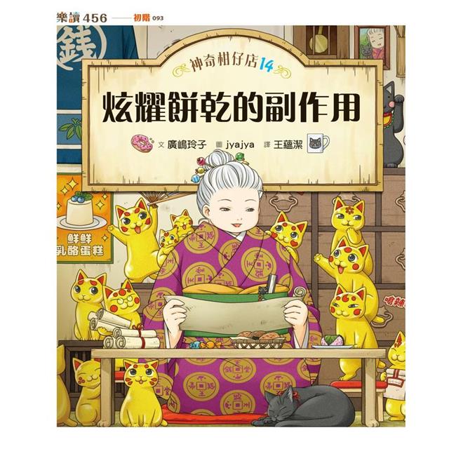 神奇柑仔店13~16套書(共4冊) 神奇柑仔店13~16套書(共4冊)