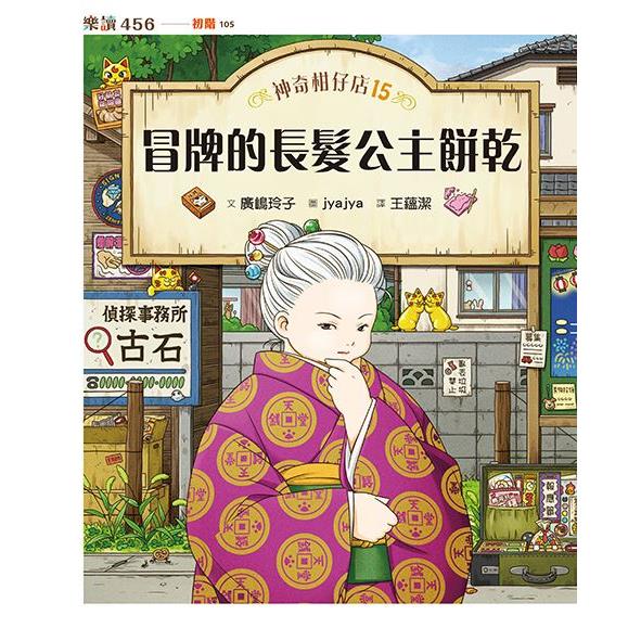 神奇柑仔店13~16套書(共4冊) 神奇柑仔店13~16套書(共4冊)