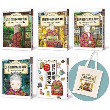 神奇柑仔店13~16+大圖鑑典藏版套書(限量贈送神奇柑仔店藏書袋)