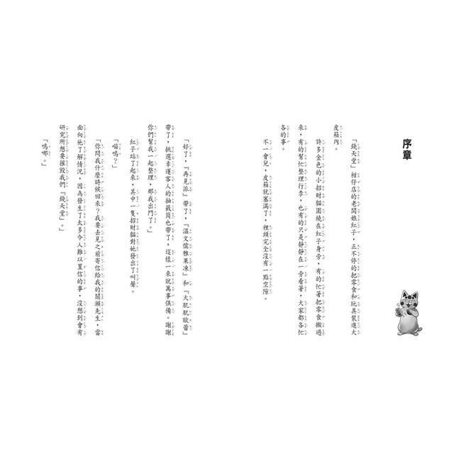 神奇柑仔店15:冒牌的長髮公主餅乾 神奇柑仔店15:冒牌的長髮公主餅乾
