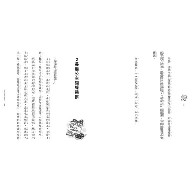 神奇柑仔店15:冒牌的長髮公主餅乾 神奇柑仔店15:冒牌的長髮公主餅乾
