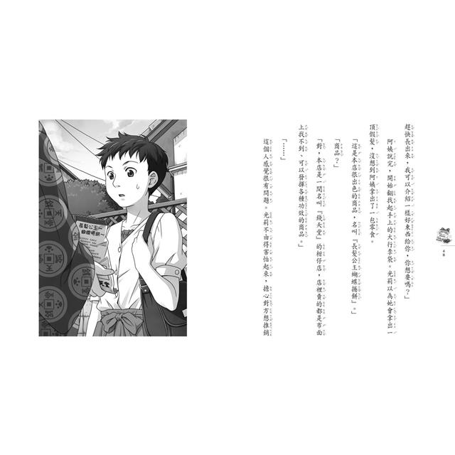 神奇柑仔店15:冒牌的長髮公主餅乾 神奇柑仔店15:冒牌的長髮公主餅乾