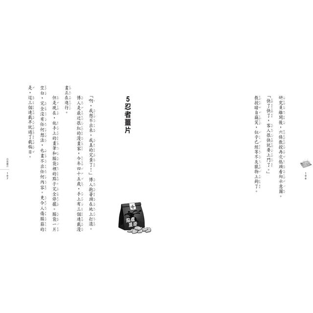 神奇柑仔店16:忍者薑片的正面對決 神奇柑仔店16:忍者薑片的正面對決