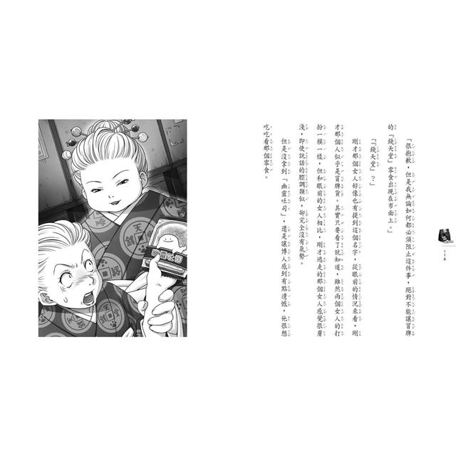 神奇柑仔店16:忍者薑片的正面對決 神奇柑仔店16:忍者薑片的正面對決