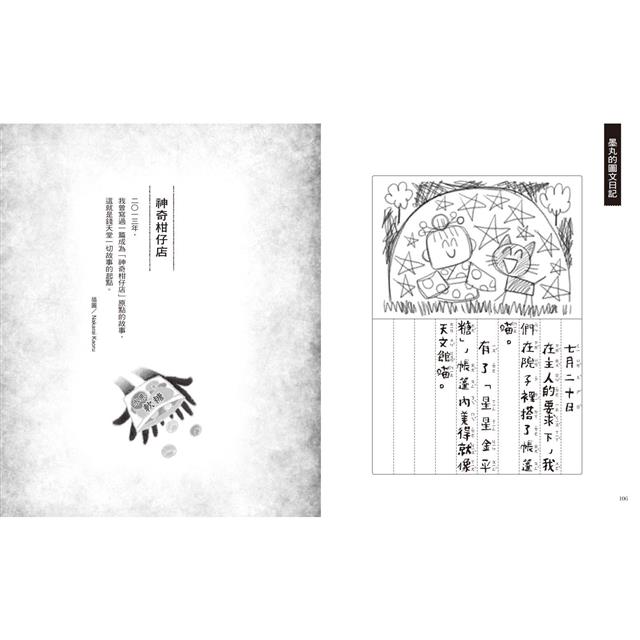 神奇柑仔店系列:歡迎光臨錢天堂-神奇柑仔店大圖鑑 神奇柑仔店系列:歡迎光臨錢天堂-神奇柑仔店大圖鑑