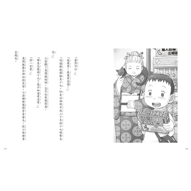 神奇柑仔店系列:歡迎光臨錢天堂-神奇柑仔店大圖鑑 神奇柑仔店系列:歡迎光臨錢天堂-神奇柑仔店大圖鑑