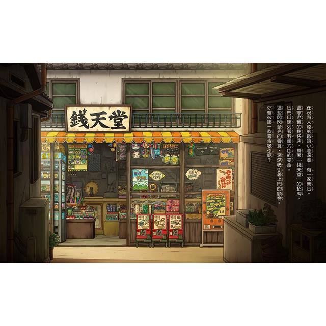 神奇柑仔店系列:歡迎光臨錢天堂-神奇柑仔店大圖鑑 神奇柑仔店系列:歡迎光臨錢天堂-神奇柑仔店大圖鑑