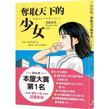 【電子書】奪取天下的少女