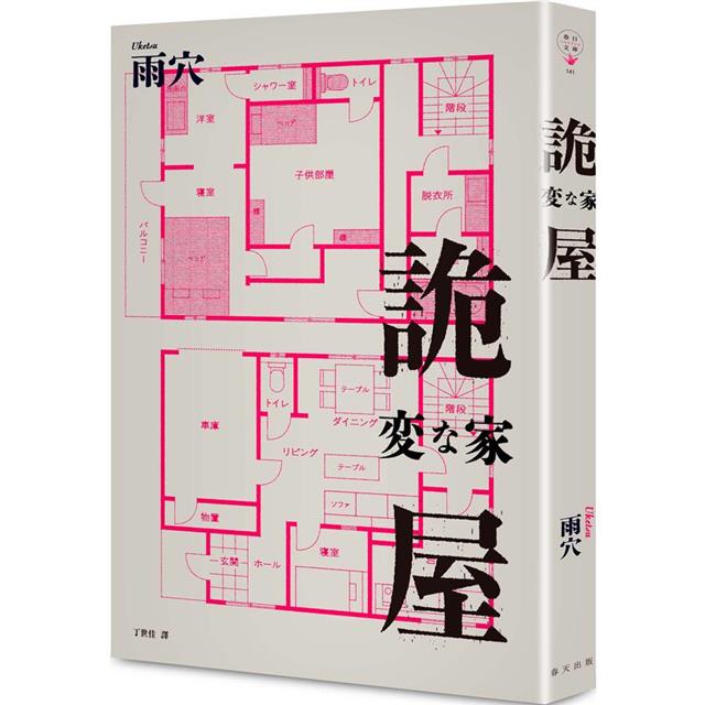 詭屋 詭屋