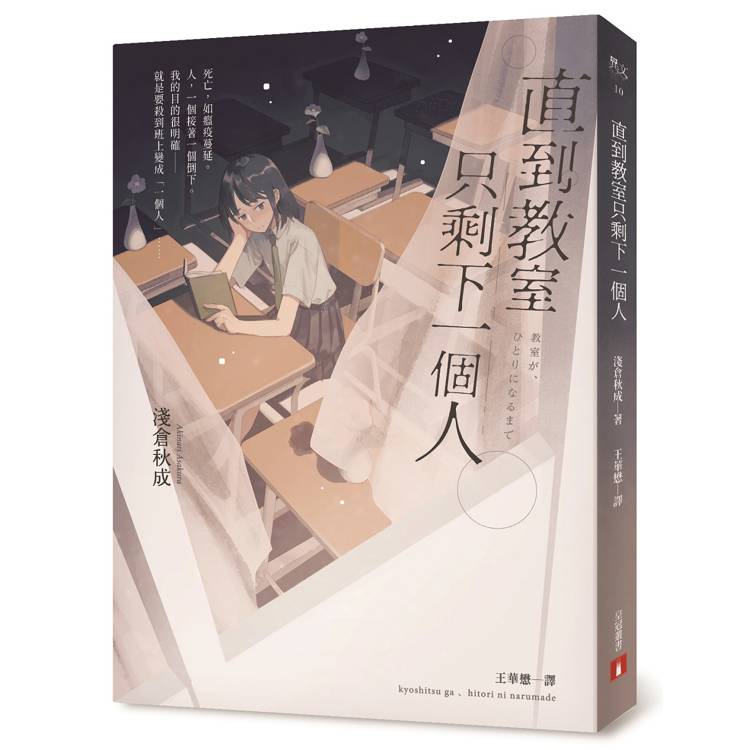 直到教室只剩下一個人 直到教室只剩下一個人