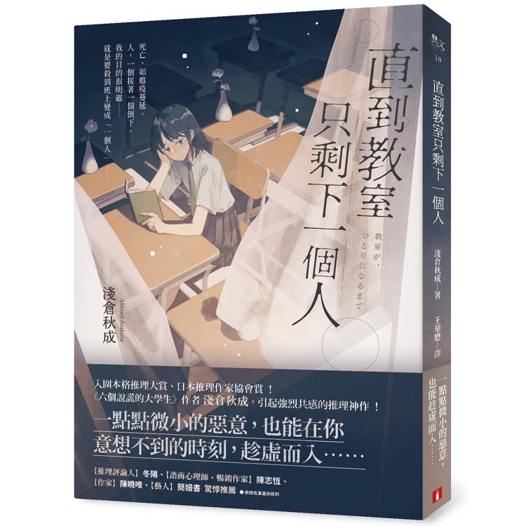 直到教室只剩下一個人 直到教室只剩下一個人
