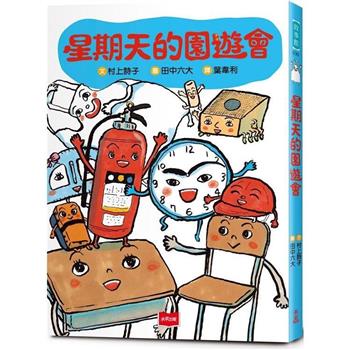 星期天的園遊會