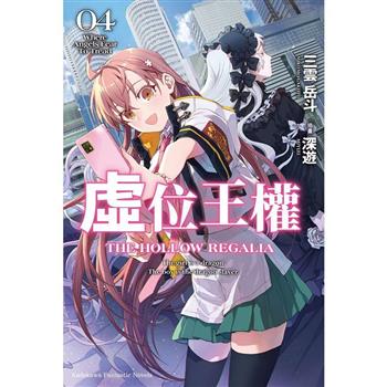 【電子書】虛位王權 (4)