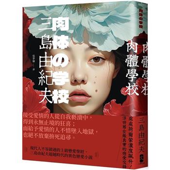 【電子書】肉體學校