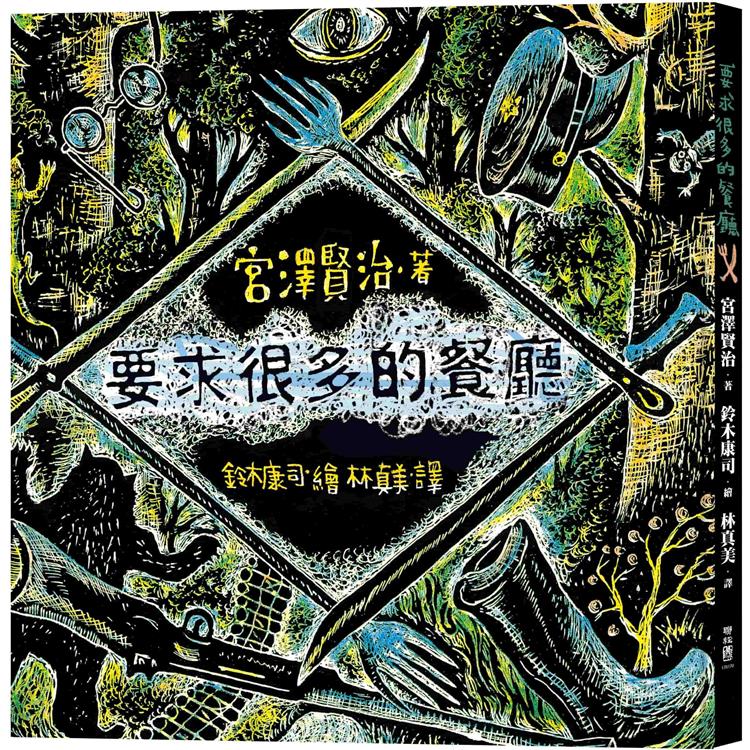 要求很多的餐廳