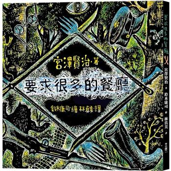 要求很多的餐廳