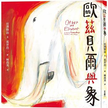 歐茲貝爾與象