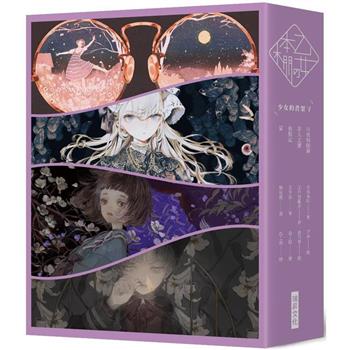 《乙女の本棚V》典藏壓紋書盒版