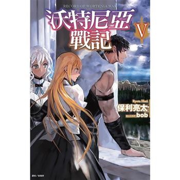 沃特尼亞戰記V