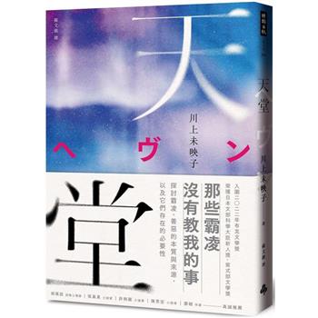 【電子書】天堂