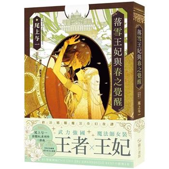 落雪王妃與春之覺醒  落花王子的婚禮2(限制級)